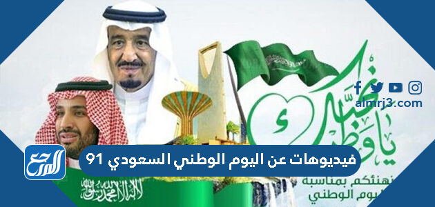 غرزة جراب المذاق فيديو عن حب الوطن السعودية covadongadelaricaaranguren com