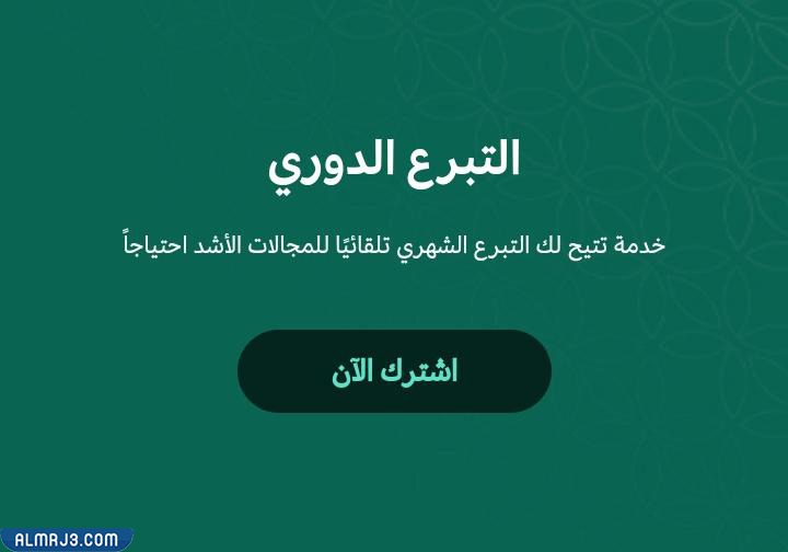 ما هي منصة إحسان