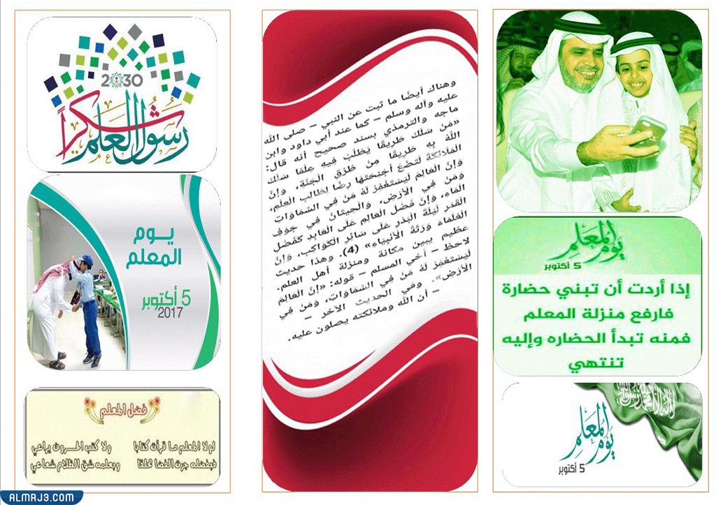 مطوية عن يوم المعلم جاهزة للطباعة