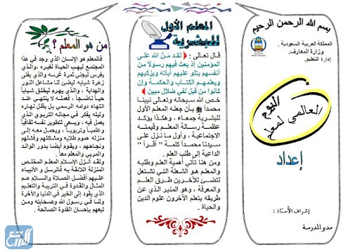 مطوية عن يوم المعلم العالمي مميّزة للطباعة