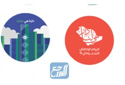 ملصقات عن اليوم الوطني السعودي