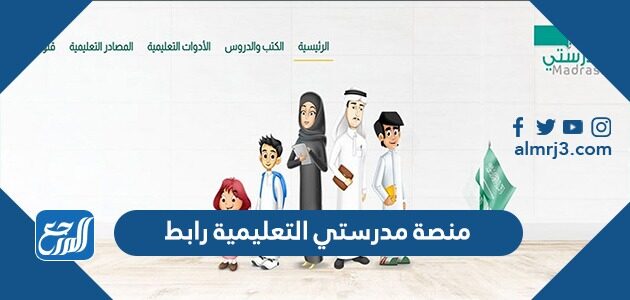 أسرع منصة مدرستي تسجيل الدخول معلم