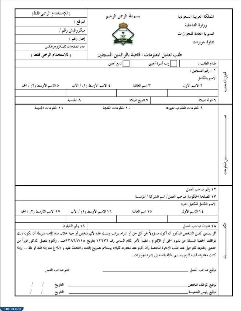 Passport information update form for residents