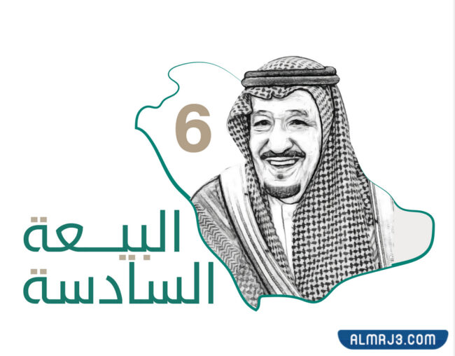 خلفيات البيعة السادسة للملك سلمان