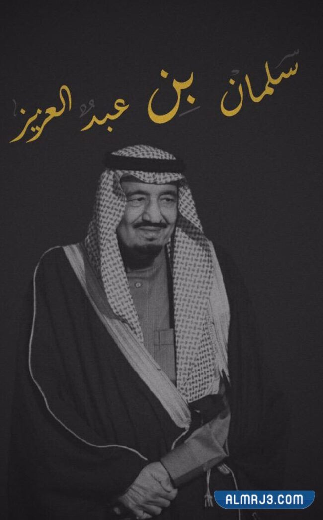 خلفيات الملك سلمان أبيض وأسود