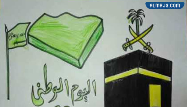 رسومات أطفال للاحتفال باليوم الوطني 92