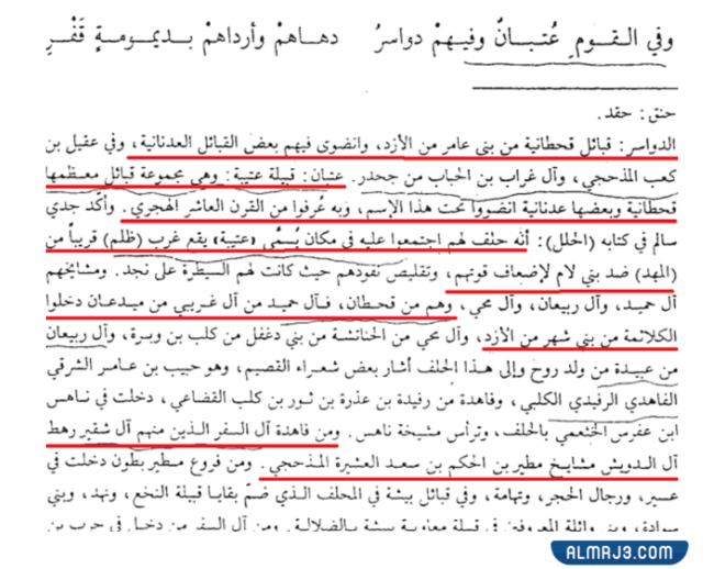 نسب قبيلة عتيبة الحقيقي