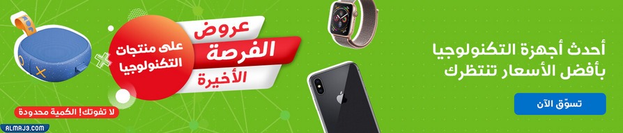 عروض ساكو اليوم الوطني 91 بالصور