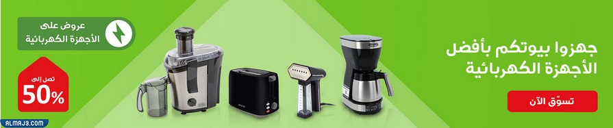 عروض ساكو اليوم الوطني 91 بالصور