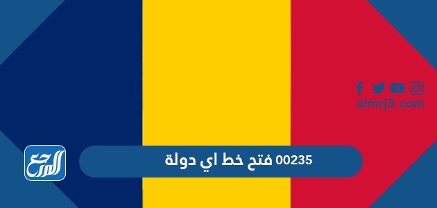 00235 فتح خط اي دولة