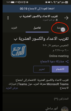 حل مشكلة تعطيل الدردشة في تيمز