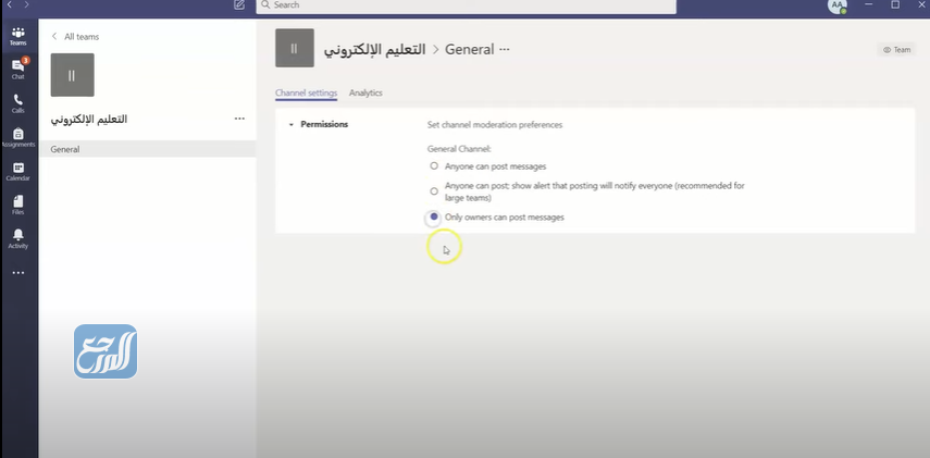 تعطيل الدردشة في التيمز