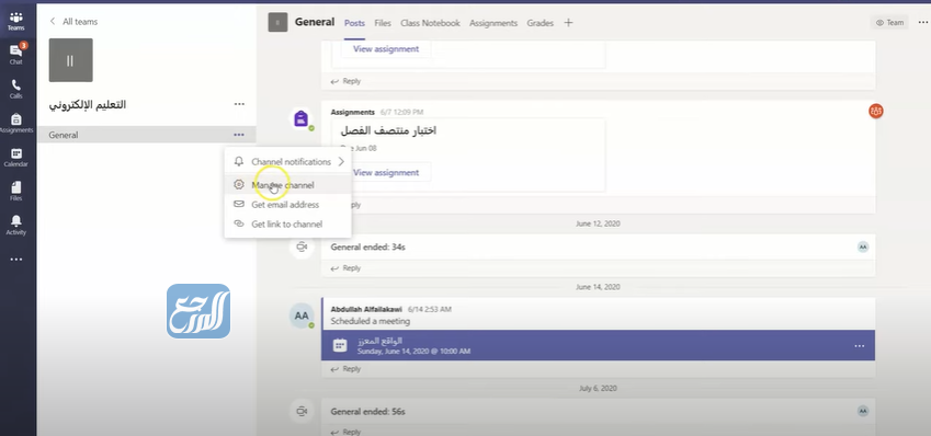 تعطيل الدردشة في التيمز