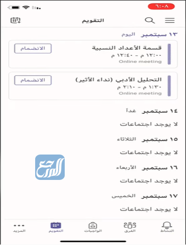 فتح الدردشة في مايكروسوفت تيمز للطلاب
