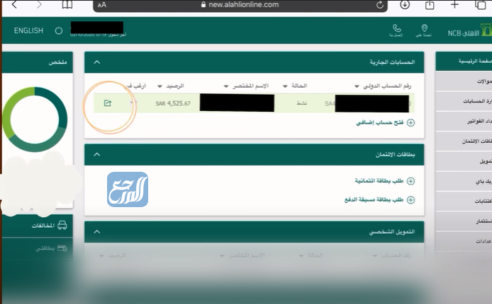 طريقة معرفة رقم الحساب من الايبان الأهلي اون لاين