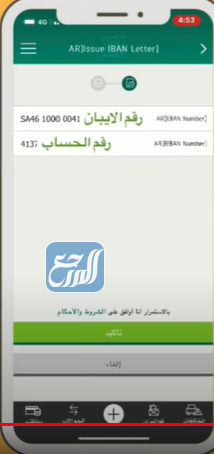 طريقة معرفة رقم الحساب من الايبان الأهلي من الجوال