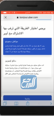 كيفية التسجيل في اوبر كابتن للسعوديين