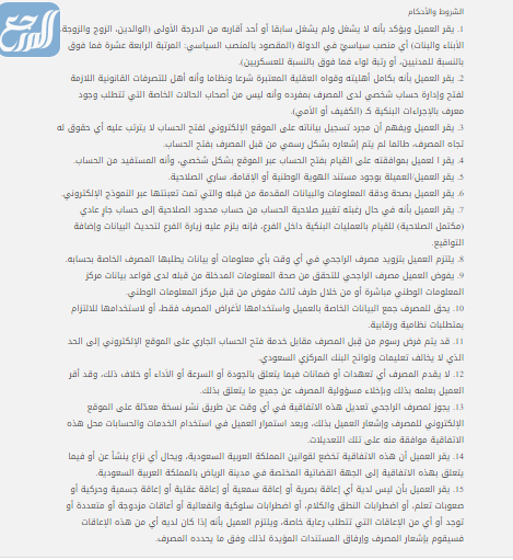 شروط فتح حساب في بنك الراجحي للسعوديين