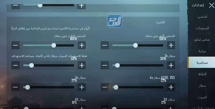 أفضل إعدادات ببجي موبايل PUBG Mobile للايفون