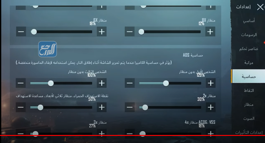 أفضل إعدادات ببجي موبايل PUBG Mobile للايفون