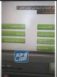 طريقة تغيير الرقم السري لبطاقة بنك الاهلي من الصراف الالي 