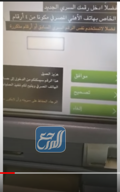 طريقة تغيير الرقم السري لبطاقة بنك الاهلي من الصراف الالي 