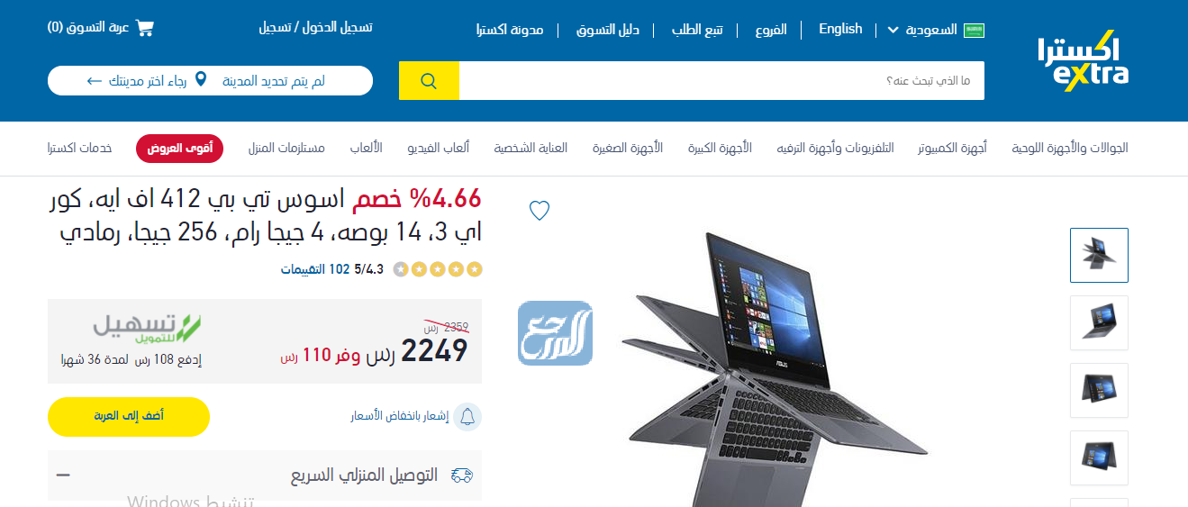 عروض لابتوب اكسترا اليوم الوطني لعام 2021