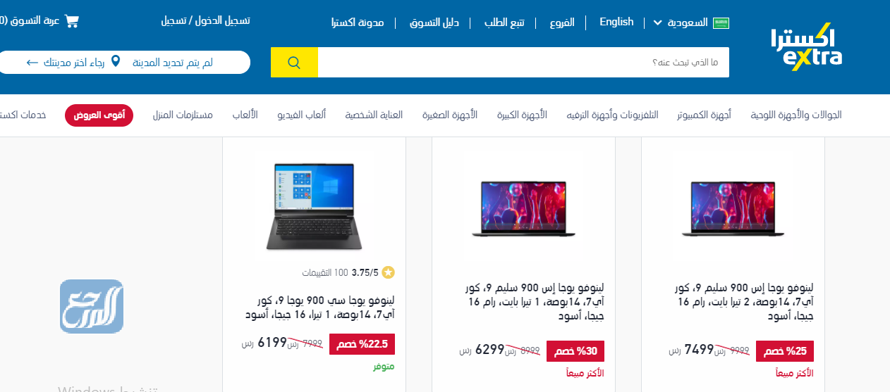 عروض لابتوب اكسترا اليوم الوطني لعام 2021