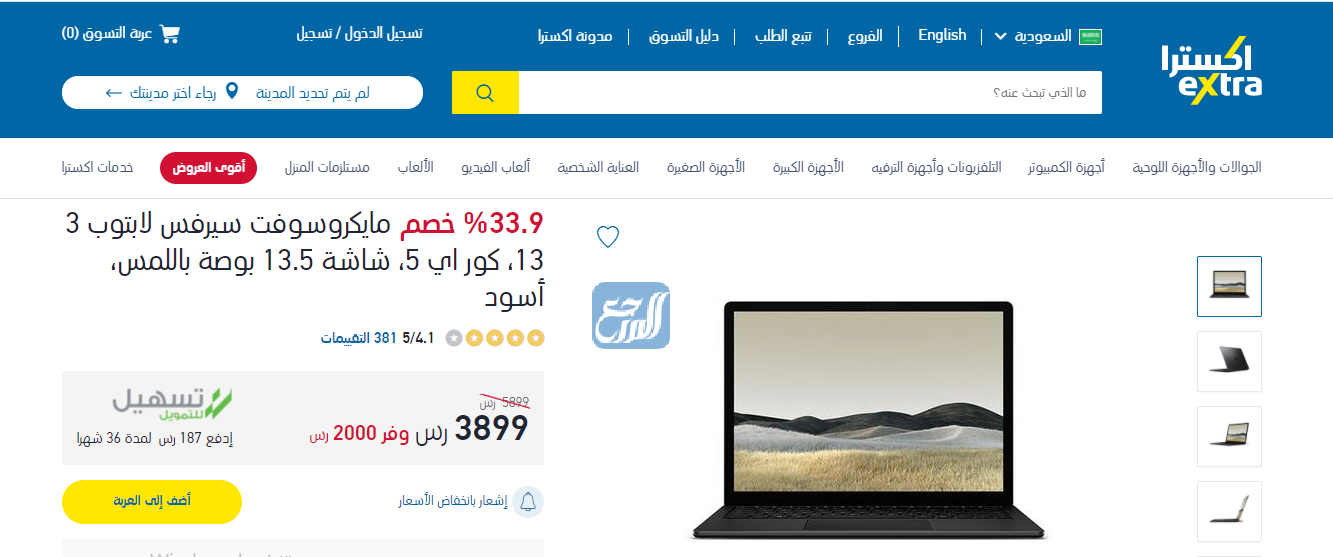 عروض لابتوب اكسترا اليوم الوطني لعام 2021