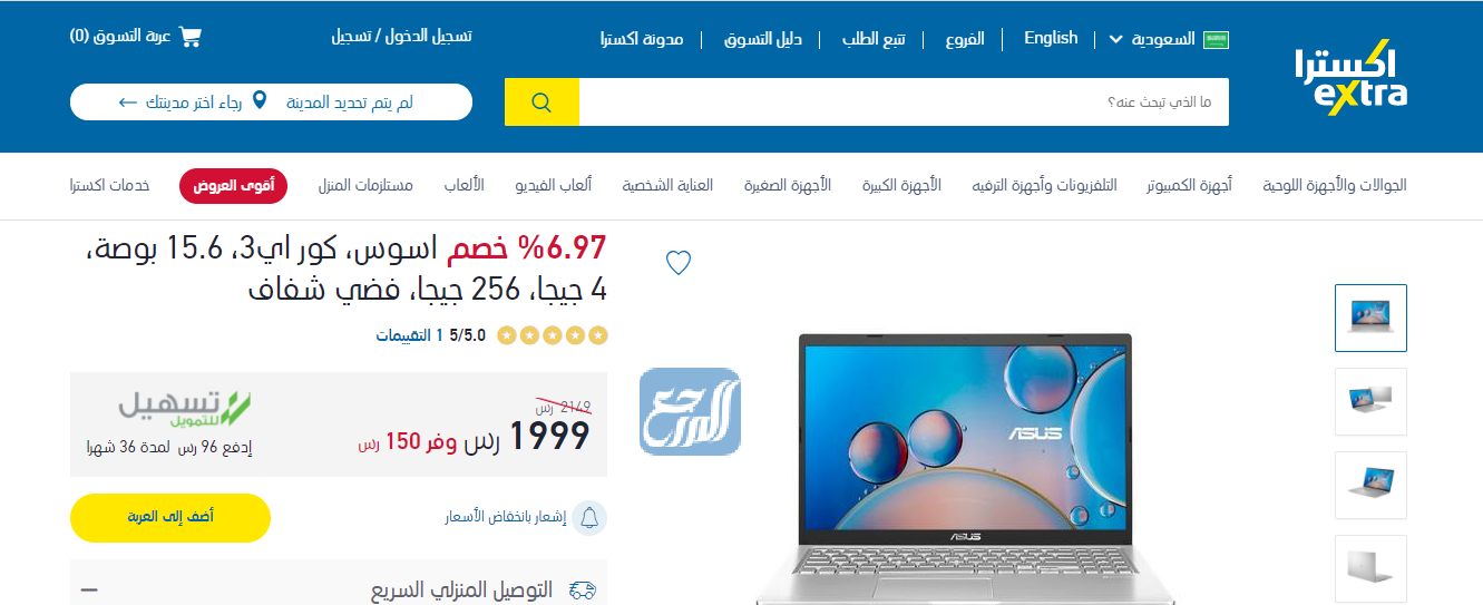 عروض لابتوب اكسترا اليوم الوطني لعام 2021