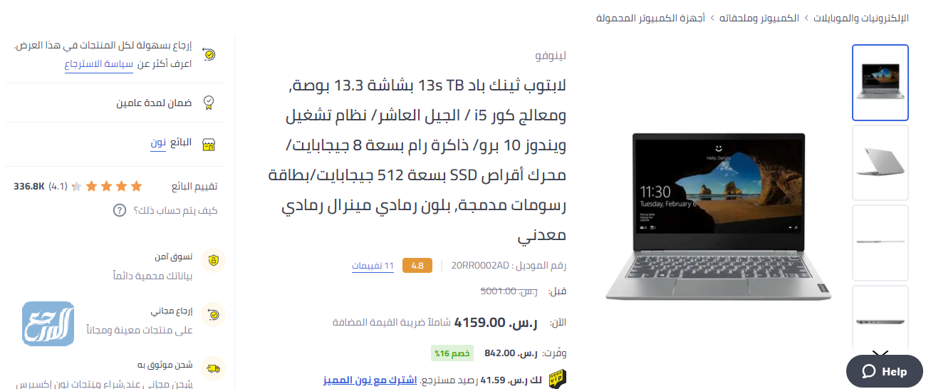 عروض لابتوب نون اليوم الوطني 91 لعام 2021