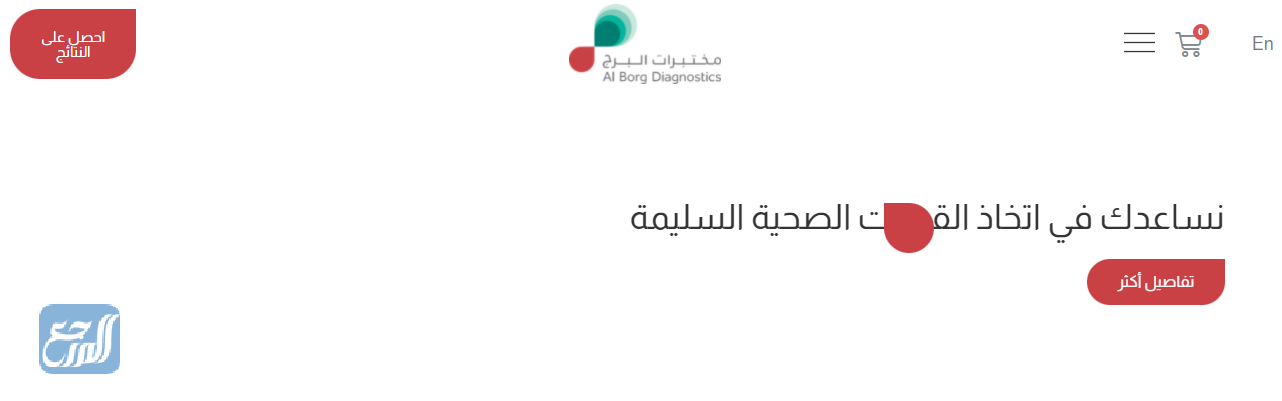 طريقة الاستعلام عن نتائج الاختبار الطبي