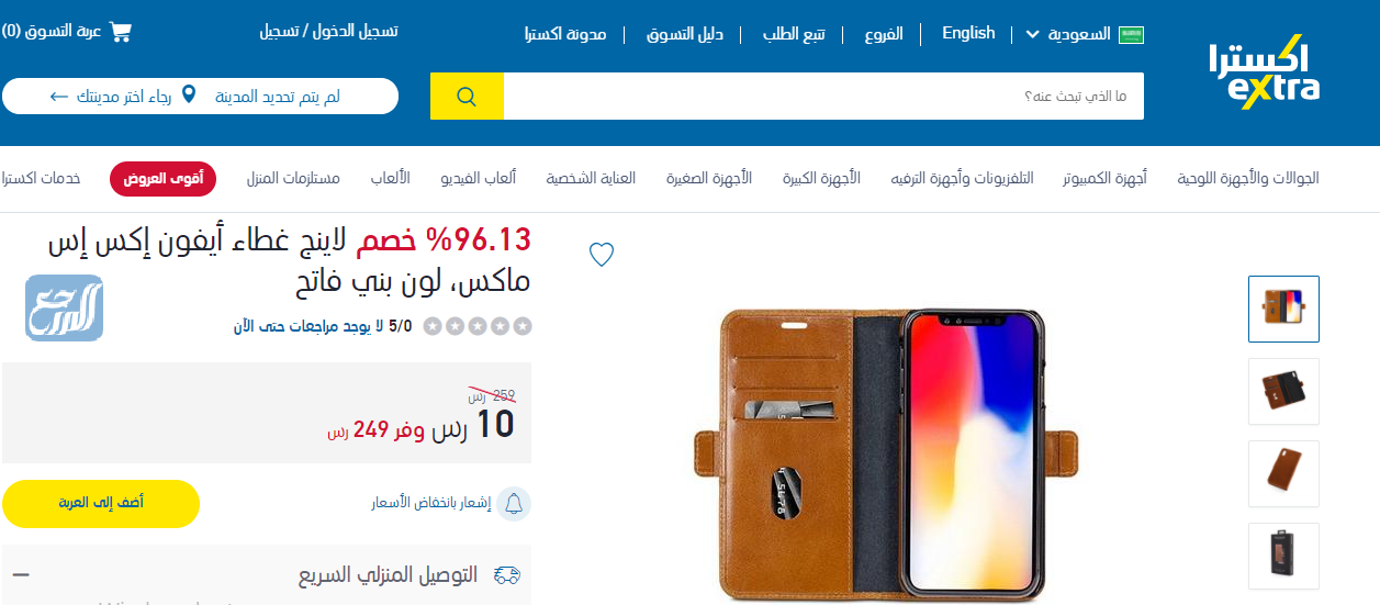 عروض اكسترا اكسترا اكسسوارات جوال الأغلفة