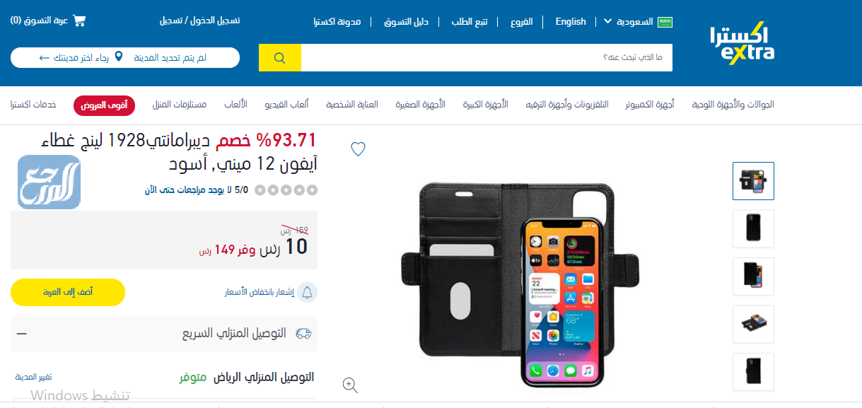 عروض اكسترا اكسترا اكسسوارات جوال الأغلفة