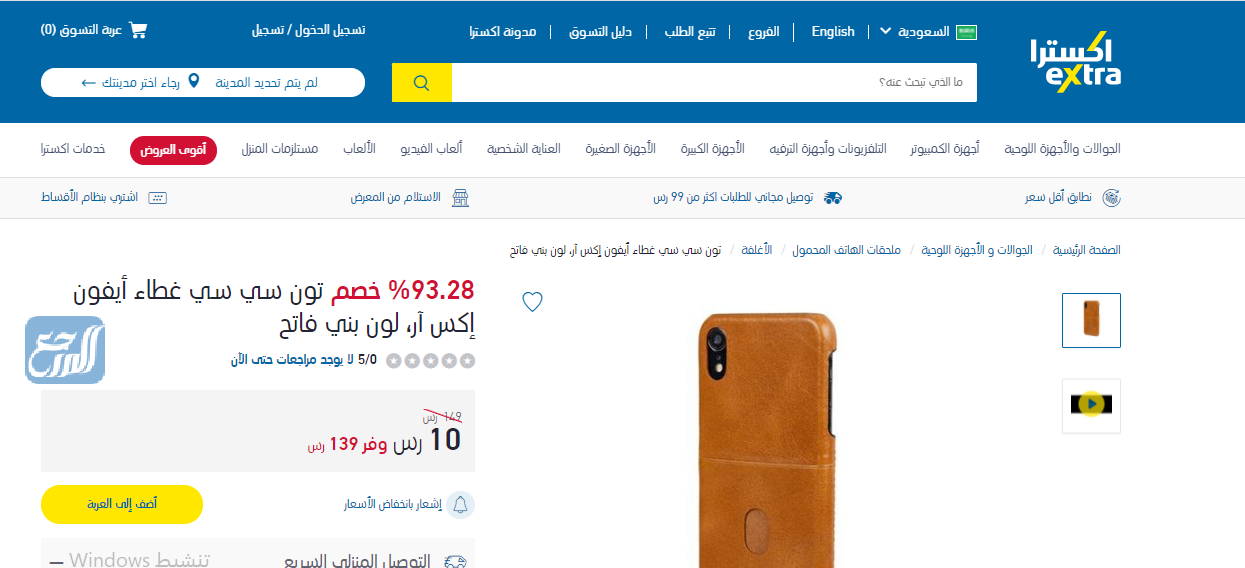 عروض اكسترا اكسترا اكسسوارات جوال الأغلفة