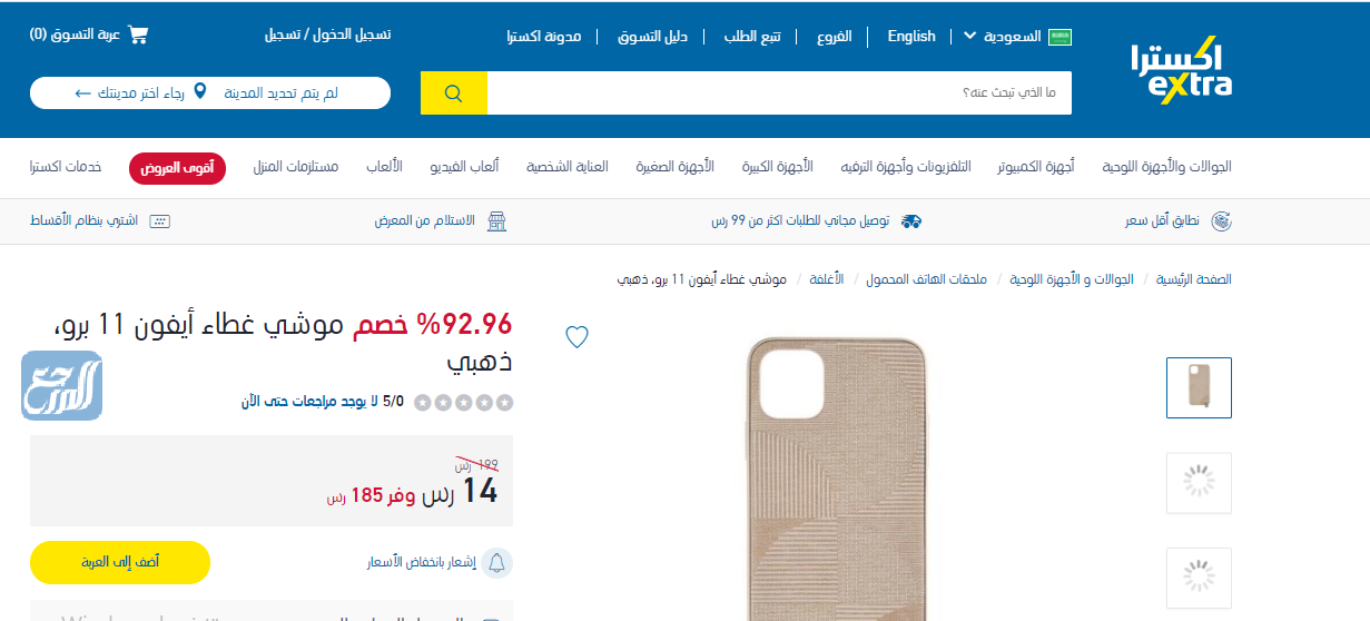 عروض اكسترا اكسترا اكسسوارات جوال الأغلفة