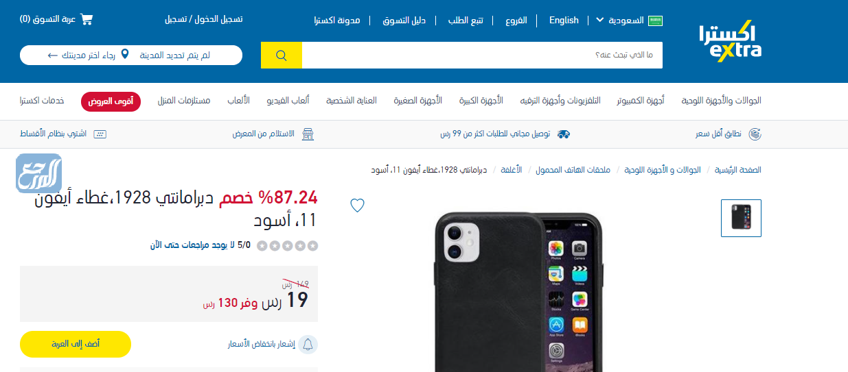 عروض اكسترا اكسترا اكسسوارات جوال الأغلفة