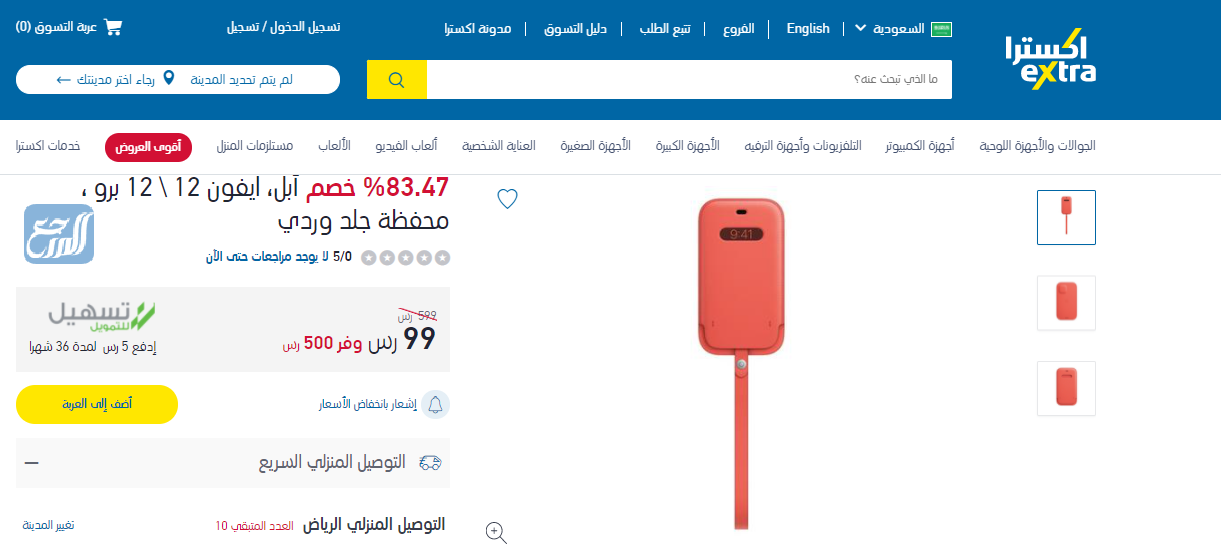 عروض اكسترا اكسترا اكسسوارات جوال الأغلفة