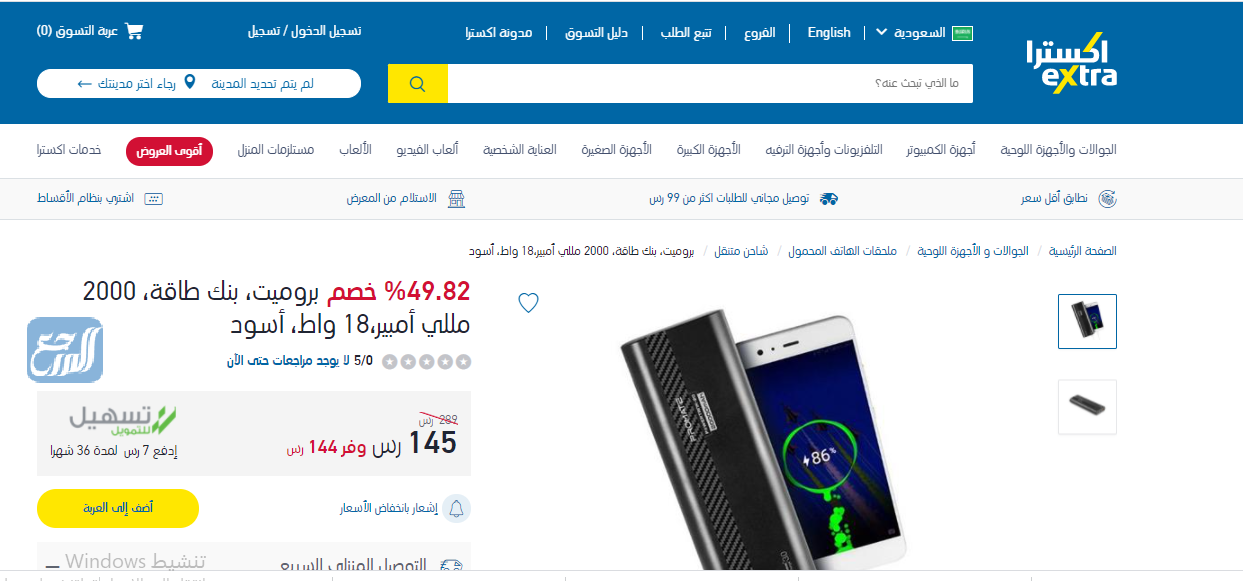 عروض اكسترا اكسترا اكسسوارات جوال بنوك الطاقة