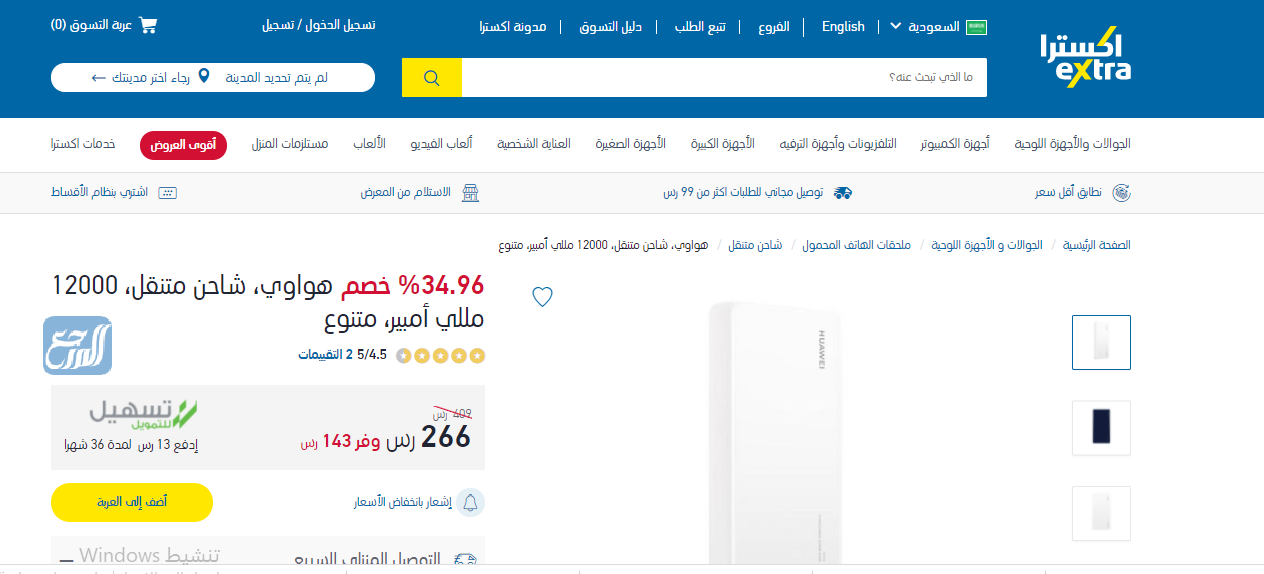 عروض اكسترا اكسترا اكسسوارات جوال بنوك الطاقة