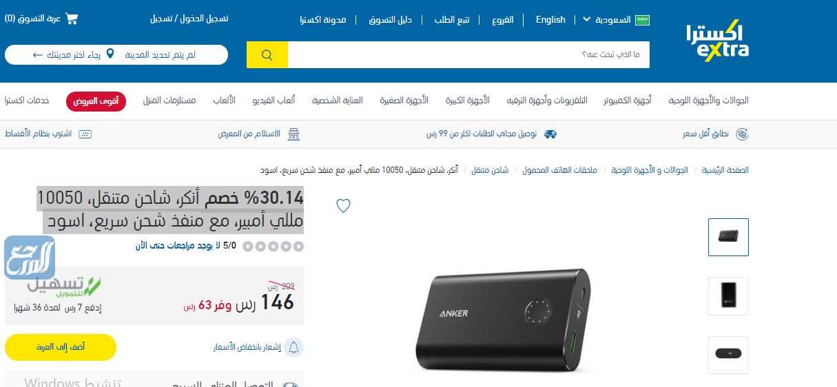 عروض اكسترا اكسترا اكسسوارات جوال بنوك الطاقة