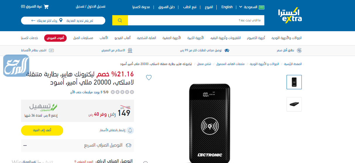 عروض اكسترا اكسترا اكسسوارات جوال بنوك الطاقة