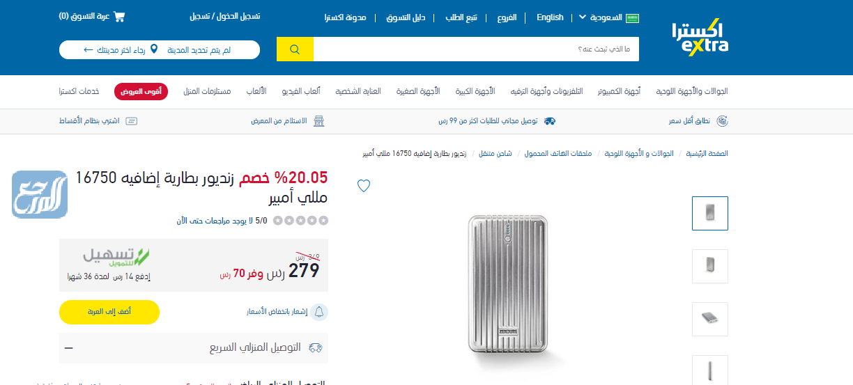 عروض اكسترا اكسترا اكسسوارات جوال بنوك الطاقة