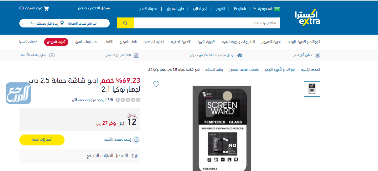 عروض اكسترا اكسترا اكسسوارات جوال شاشات الحماية