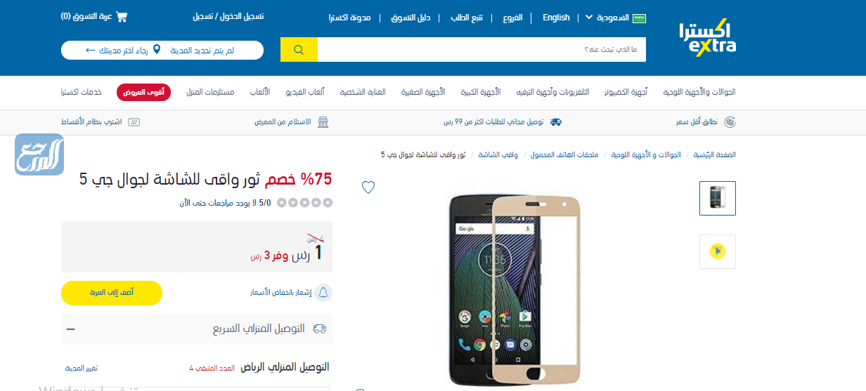عروض اكسترا اكسترا اكسسوارات جوال شاشات الحماية