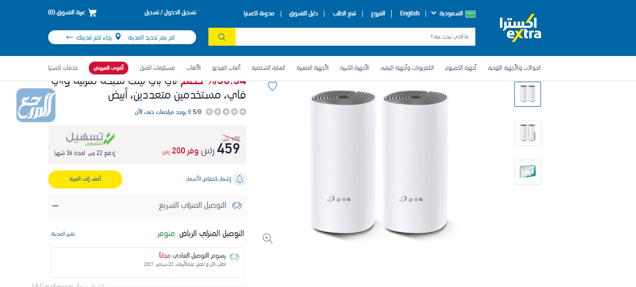 عروض اكسترا اكسترا اكسسوارات جوال الرواتر