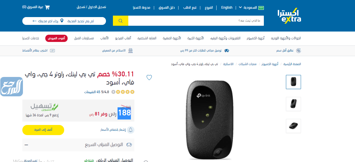 عروض اكسترا اكسترا اكسسوارات جوال الرواتر