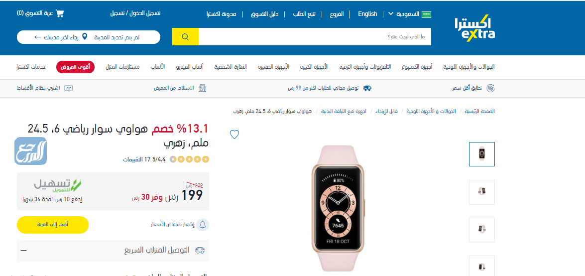 عروض اكسترا اكسترا اكسسوارات جوال الساعات الذكية والاكسسوارات