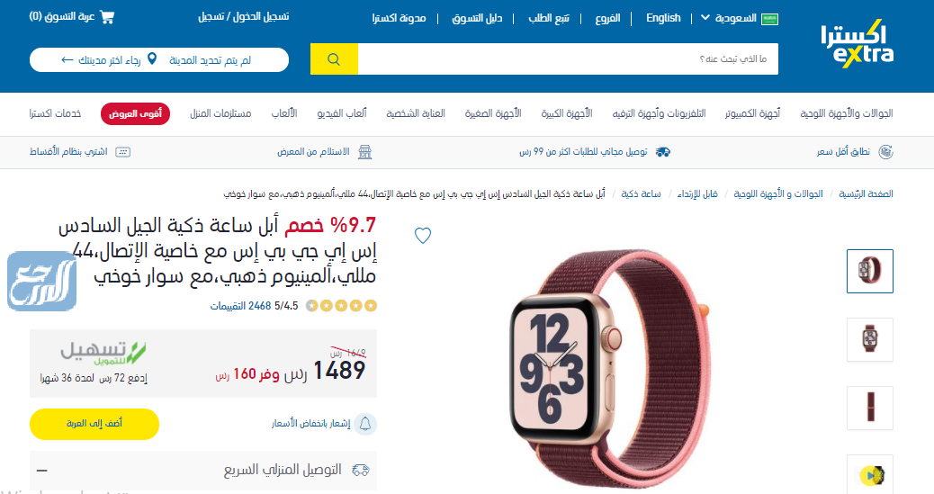 عروض اكسترا اكسترا اكسسوارات جوال الساعات الذكية والاكسسوارات