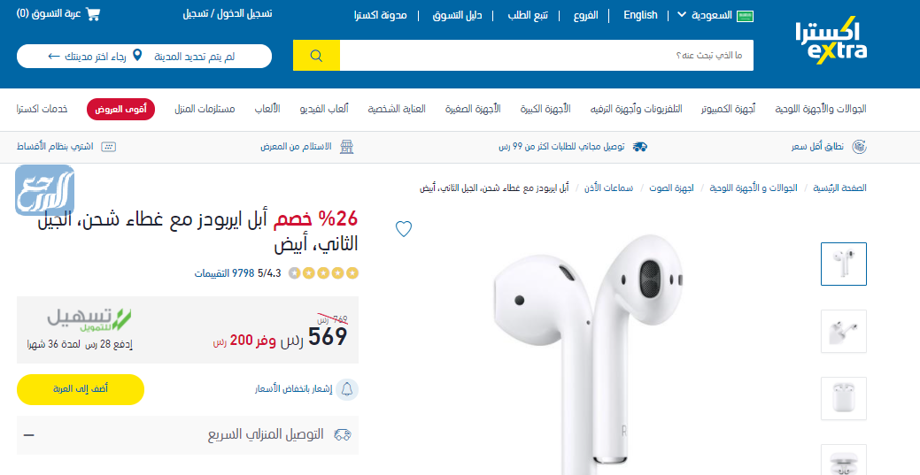 عروض اكسترا اكسترا اكسسوارات جوال سماعات الأذن